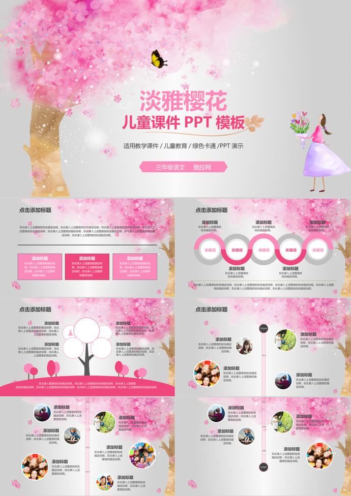 淡雅櫻花61兒童節(jié)教育課件ppt模板