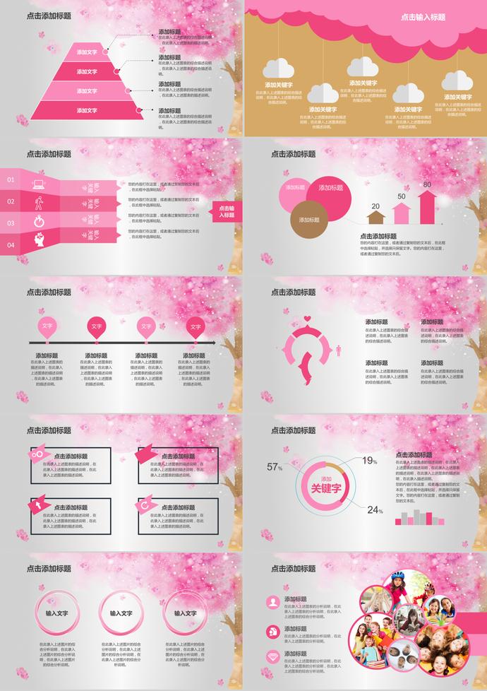 淡雅櫻花61兒童節(jié)教育課件ppt模板-1
