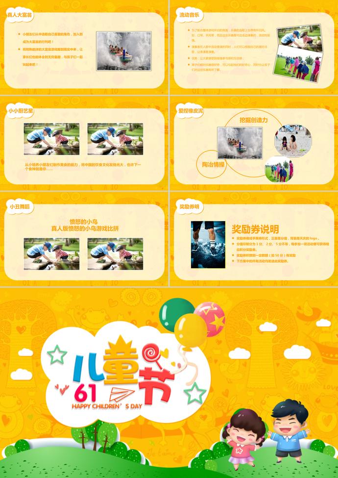 黃色卡通風(fēng)兒童節(jié)主題班會(huì)PPT模板-2