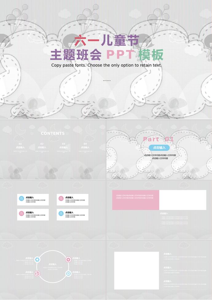 節(jié)日六一兒童節(jié)主題班會PPT模板