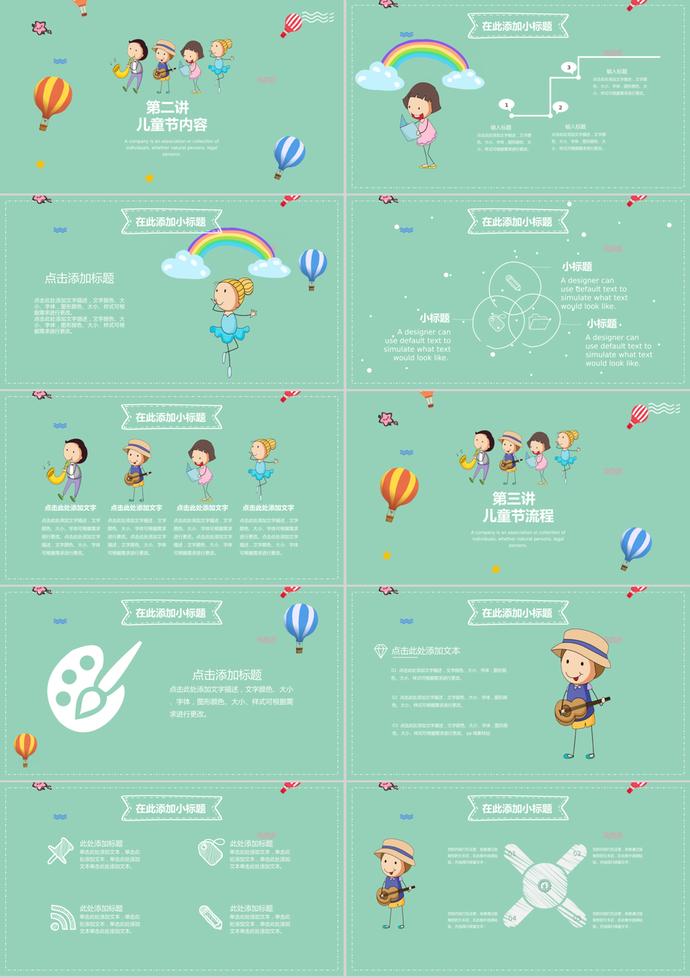 綠色六一兒童節(jié)卡通可愛風PPT模板-1