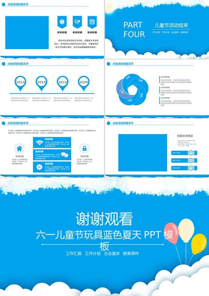 玩具藍(lán)色夏天61兒童節(jié)活動策劃PPT模板-2