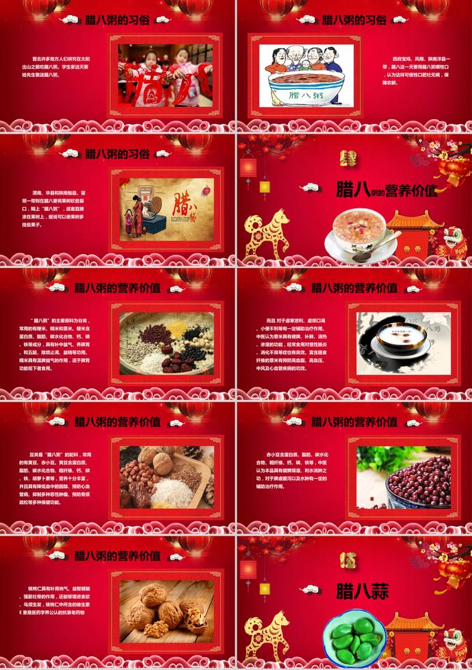 紅色喜慶傳統(tǒng)節(jié)日臘八節(jié)ppt模板-2