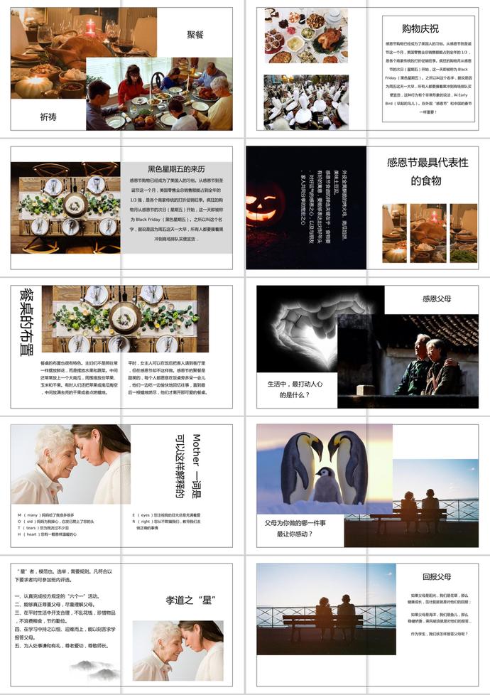 愛(ài)在感恩節(jié)活動(dòng)主題班會(huì)通用ppt模板-1