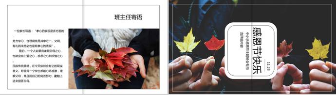 愛(ài)在感恩節(jié)活動(dòng)主題班會(huì)通用ppt模板-2