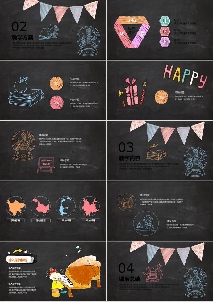 創(chuàng)意黑板感恩節(jié)班會(huì)開學(xué)典禮ppt模板-1