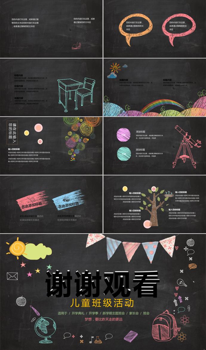 創(chuàng)意黑板感恩節(jié)班會(huì)開學(xué)典禮ppt模板-2