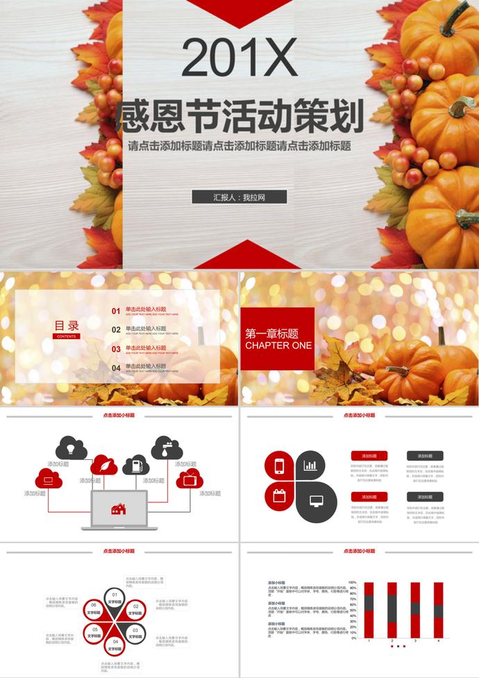 感恩節(jié)營銷活動策劃工作匯報PPT模板