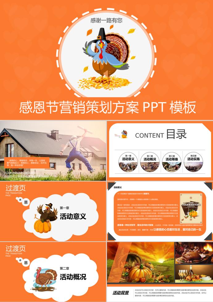 橘色卡通感恩節(jié)營銷策劃方案PPT模板