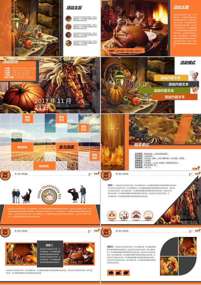 橘色卡通感恩節(jié)營銷策劃方案PPT模板-1