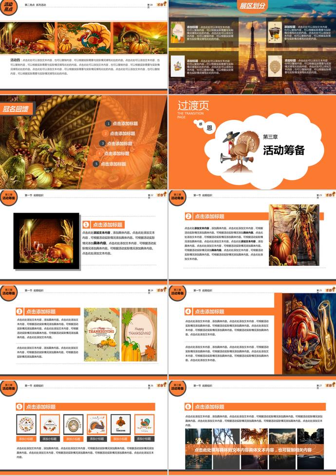 橘色卡通感恩節(jié)營銷策劃方案PPT模板-2