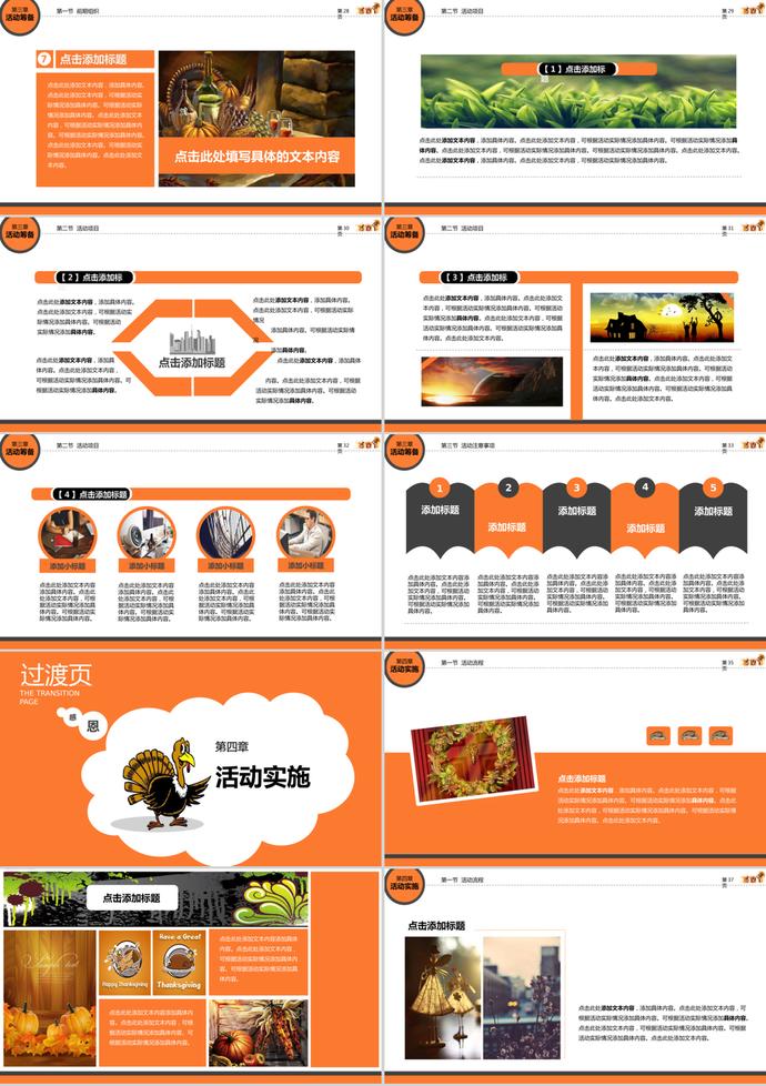 橘色卡通感恩節(jié)營銷策劃方案PPT模板-3