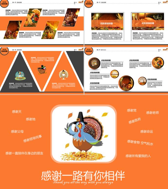 橘色卡通感恩節(jié)營銷策劃方案PPT模板-4