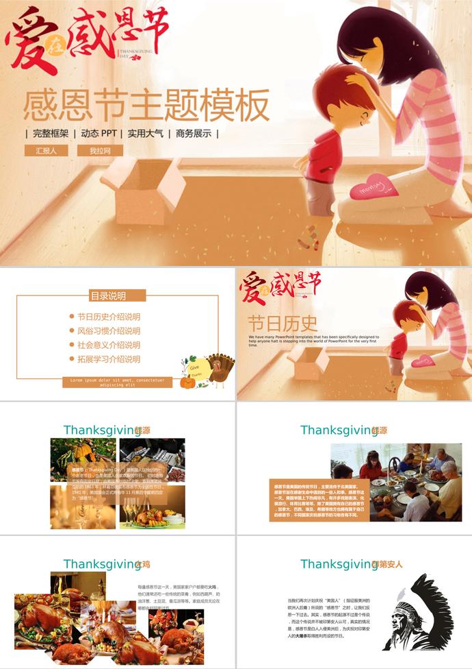實(shí)用大氣感恩節(jié)活動主題PPT模板
