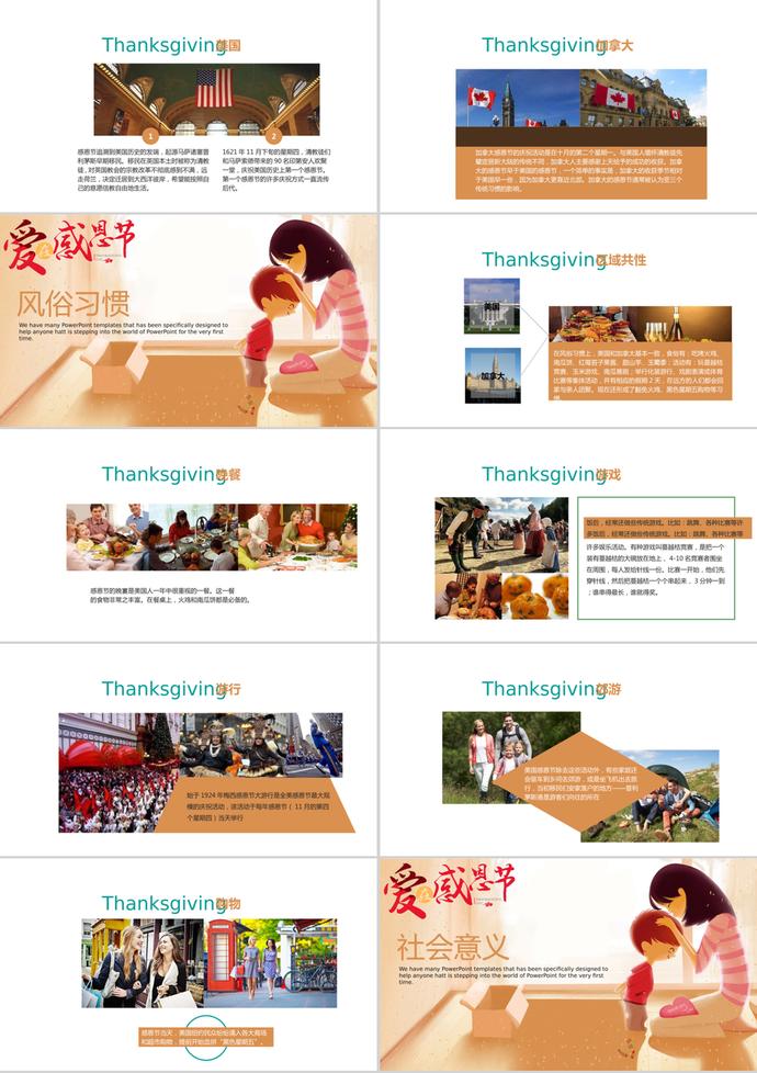 實(shí)用大氣感恩節(jié)活動主題PPT模板-1