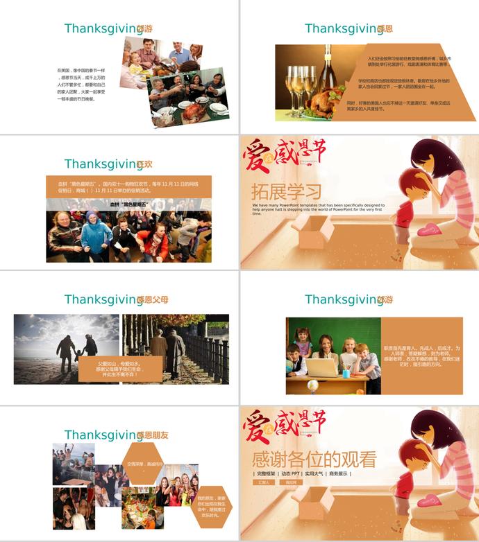 實(shí)用大氣感恩節(jié)活動主題PPT模板-2