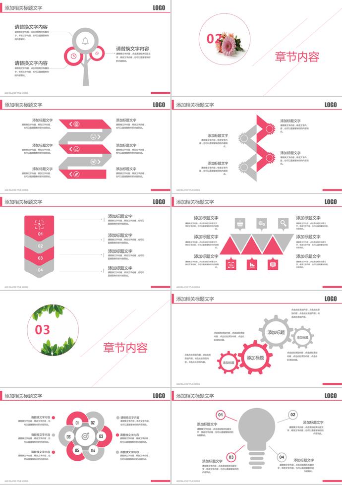溫馨花朵感恩節(jié)活動(dòng)策劃PPT模板-1