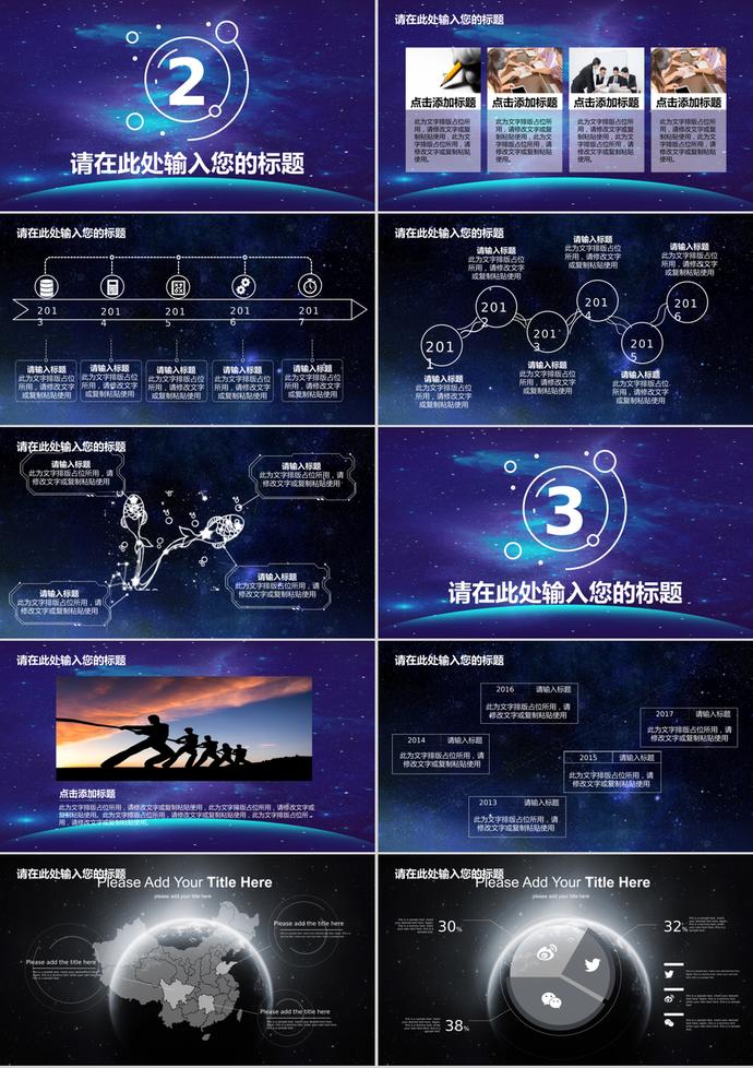 夢(mèng)幻星空風(fēng)雙11活動(dòng)策劃PPT模板-1