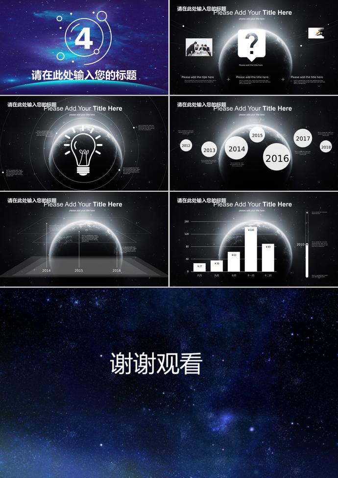 夢(mèng)幻星空風(fēng)雙11活動(dòng)策劃PPT模板-2