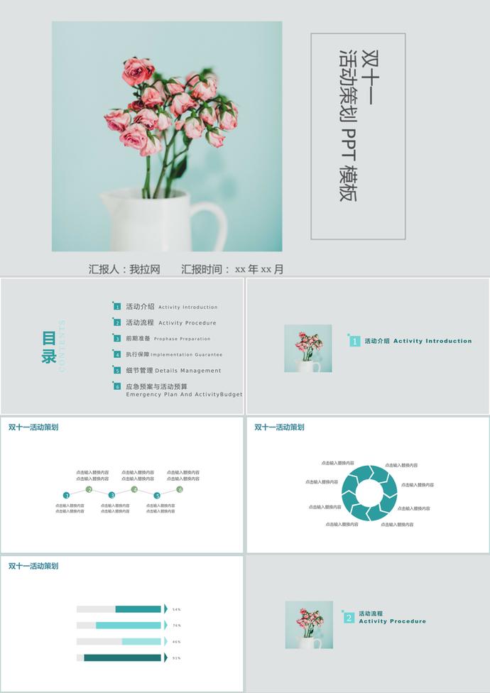 清新簡約雙11雙12活動(dòng)策劃PPT模板