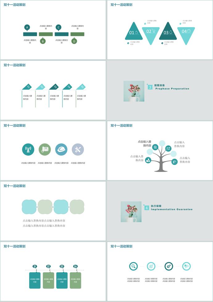 清新簡約雙11雙12活動(dòng)策劃PPT模板-1