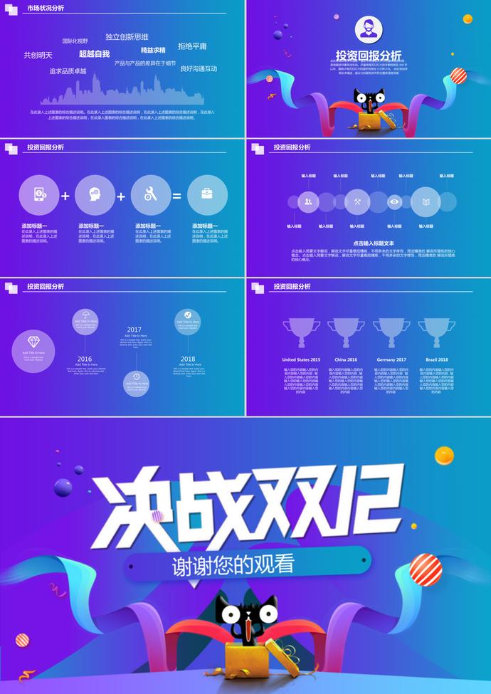 天貓雙11雙12活動(dòng)促銷策劃ppt模板-2