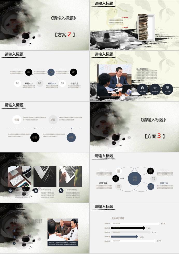 中國(guó)風(fēng)雙11項(xiàng)目策劃方案PPT模板-1
