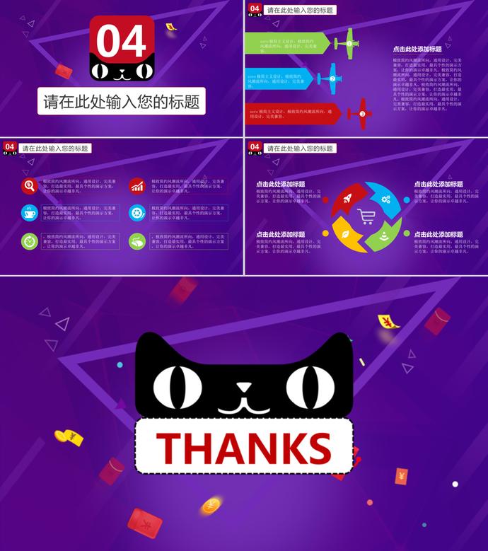 紫色天貓雙11狂歡節(jié)活動策劃ppt模版-2