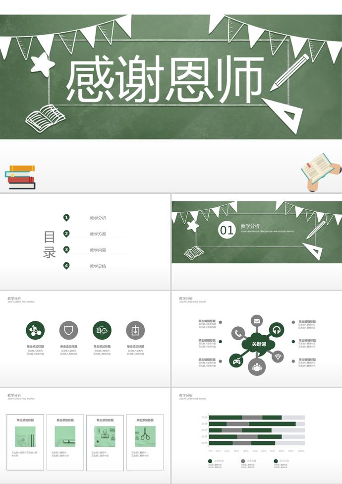 2019可愛黑板報(bào)風(fēng)格教師節(jié)ppt模板