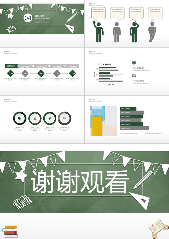 2019可愛黑板報(bào)風(fēng)格教師節(jié)ppt模板-2