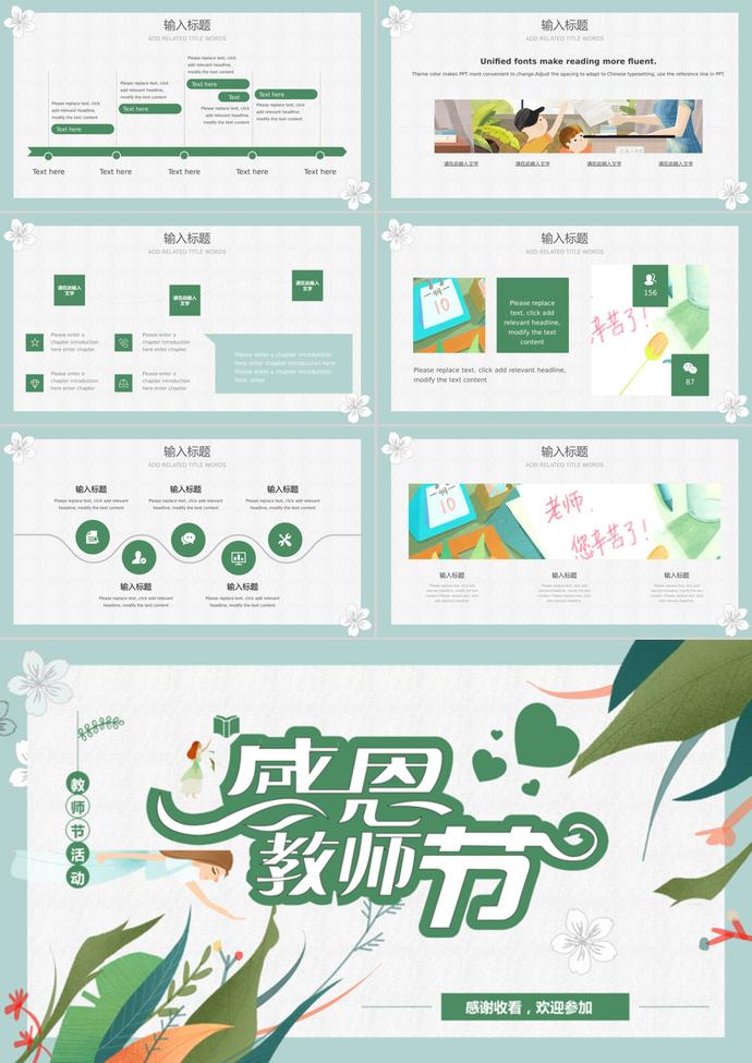 創(chuàng)意插畫感恩教師節(jié)活動(dòng)PPT模板-2
