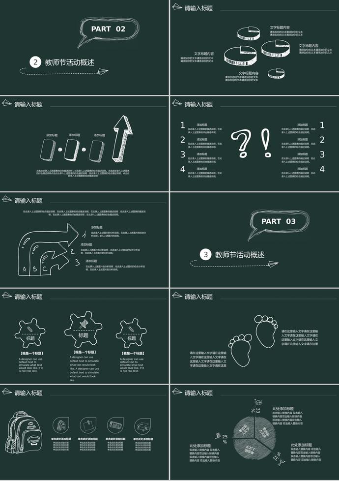 創(chuàng)意黑板商務風教師節(jié)PPT模板-1