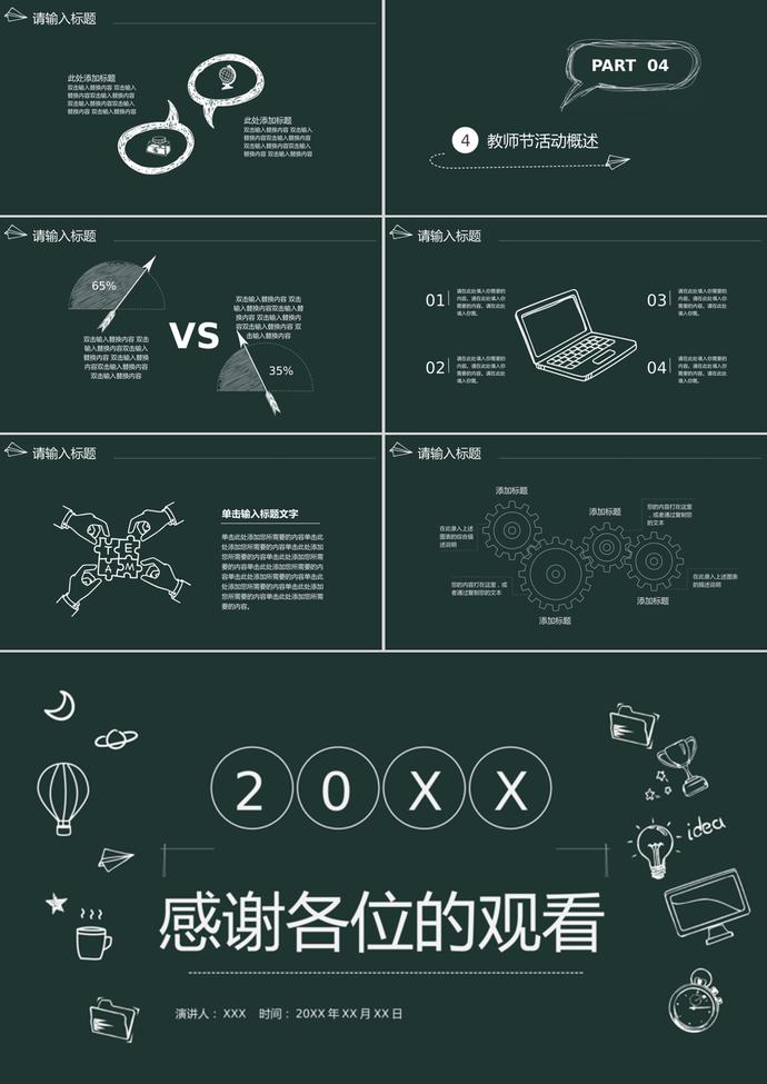 創(chuàng)意黑板商務風教師節(jié)PPT模板-2