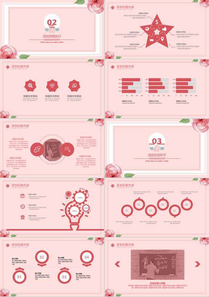 粉色花卉感恩教師節(jié)活動通用ppt模板-1