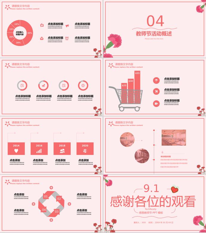 粉色清新教師節(jié)活動(dòng)策劃PPT模板-2