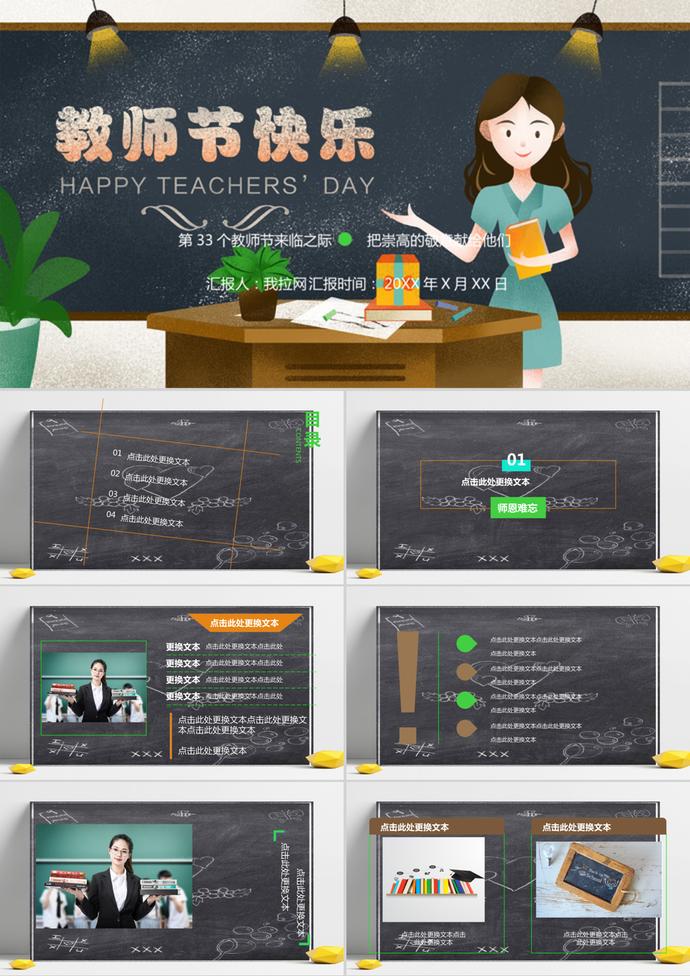 感恩教師節(jié)創(chuàng)意黑板通用PPT模板