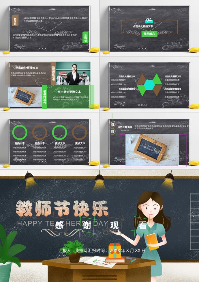 感恩教師節(jié)創(chuàng)意黑板通用PPT模板-2