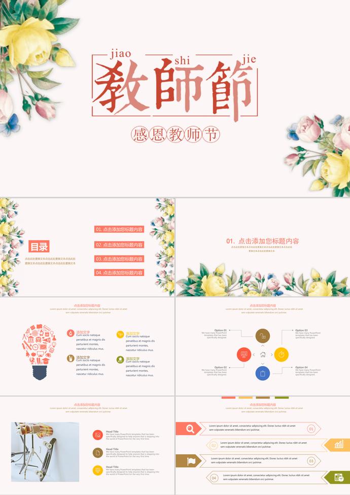 感恩教師節(jié)小清新通用PPT模板