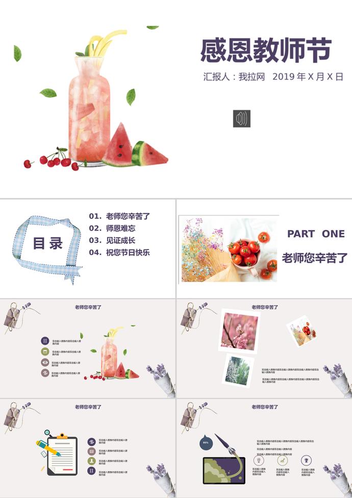 感恩教師節(jié)主題清新花朵PPT模板