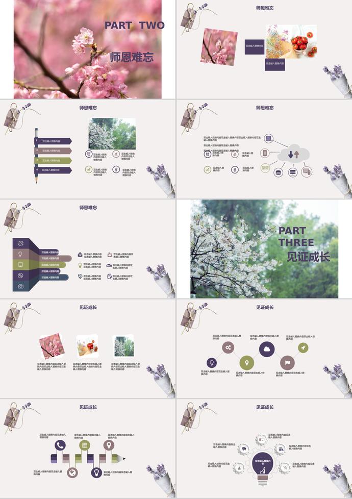 感恩教師節(jié)主題清新花朵PPT模板-1