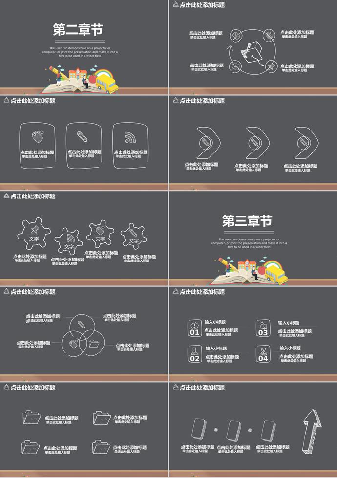 感念師恩黑板風(fēng)格教師節(jié)ppt模板-1