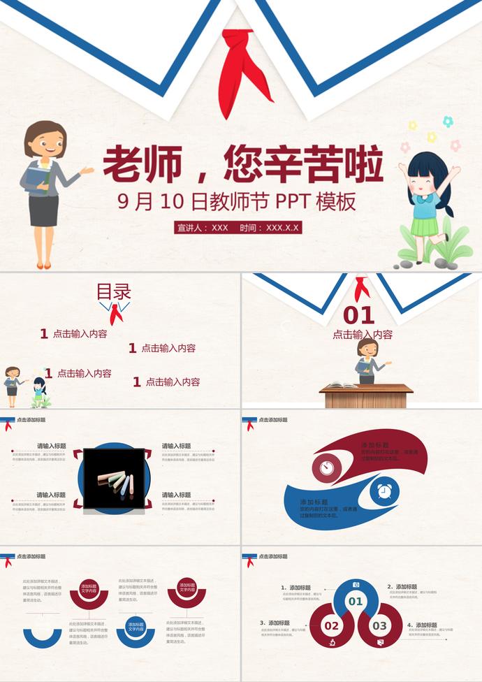 簡約創(chuàng)意教師節(jié)活動策劃PPT模板