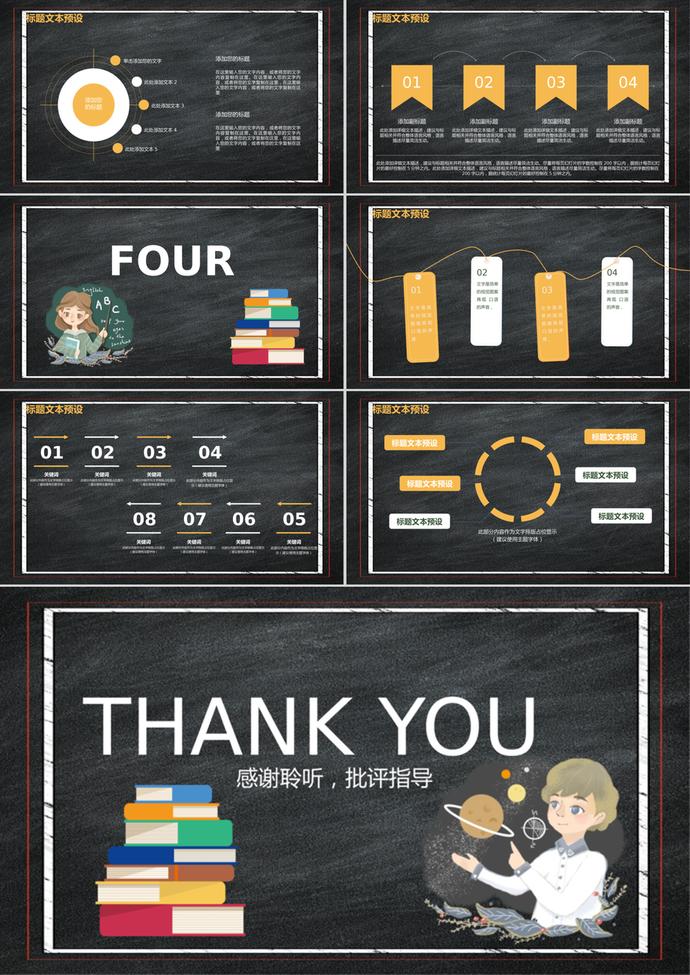 簡(jiǎn)約創(chuàng)意教師節(jié)快樂(lè)慶典PPT模板-2