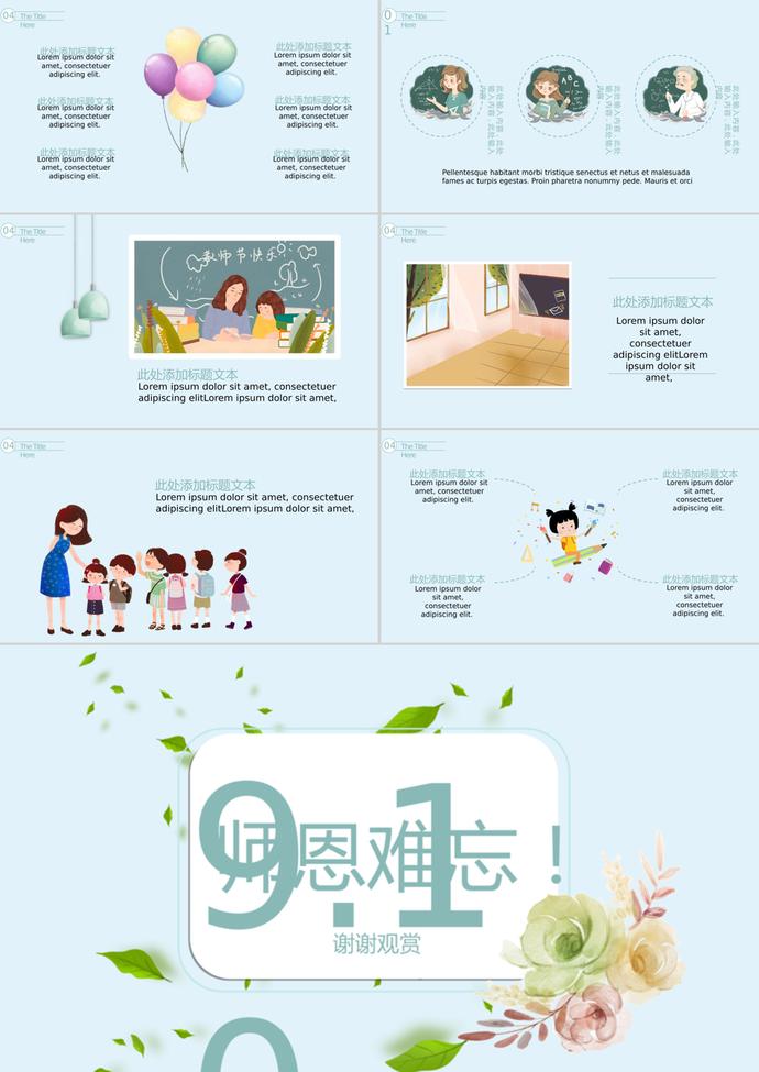 簡約小清新感恩教師節(jié)ppt模板-2