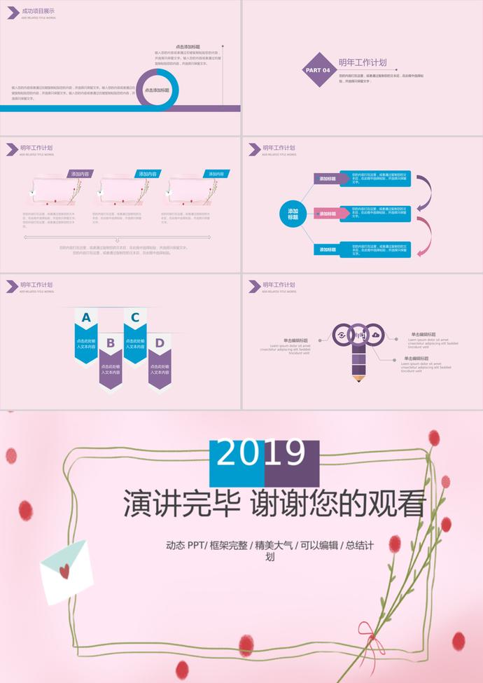 教師節(jié)工作計劃匯報動態(tài)PPT模板-2