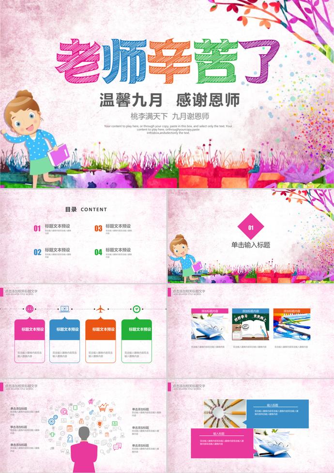 九月謝恩師教師節(jié)主題PPT模板