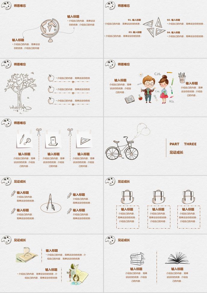 卡通簡(jiǎn)約教師節(jié)主題班會(huì)PPT模板-1