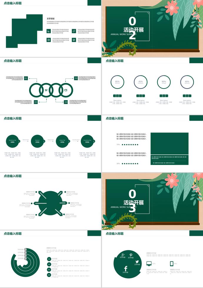 綠色花卉教師節(jié)活動策劃PPT模板-1