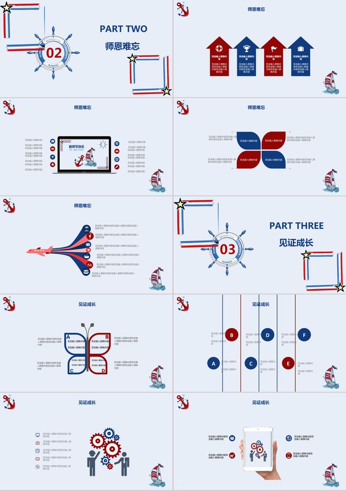 慶祝教師節(jié)海洋風(fēng)PPT模板-1