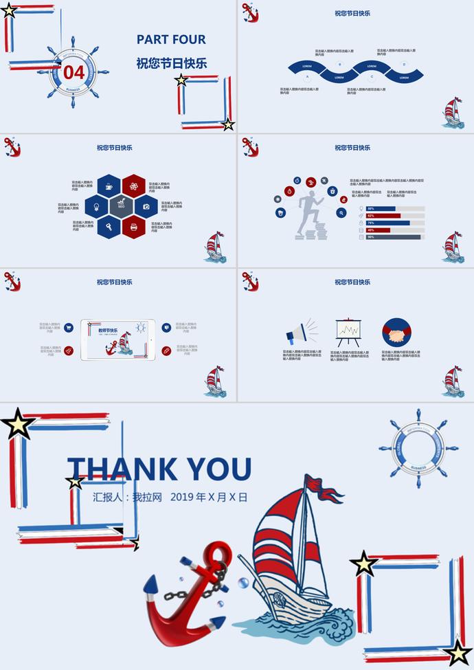 慶祝教師節(jié)海洋風(fēng)PPT模板-2